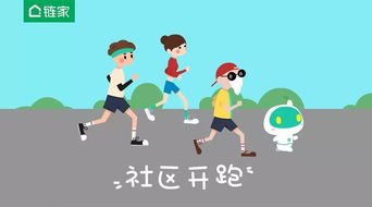  链链跑步表情包下载一起自由社区跑