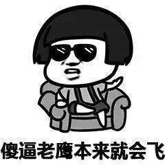  什么面包会飞脑筋急转弯套路表情包什么老鼠会飞表情包下载乐游网游戏下载