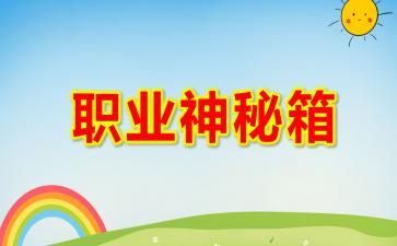  幼儿园中班社会有趣的表情ppt课件教案快思幼教网
