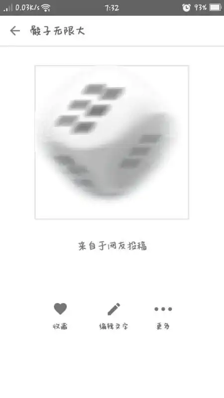  请问谁有骰子无限大的表情包动态新鞋这种的动态