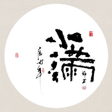  龙年吉祥好寓意书法一顺百顺