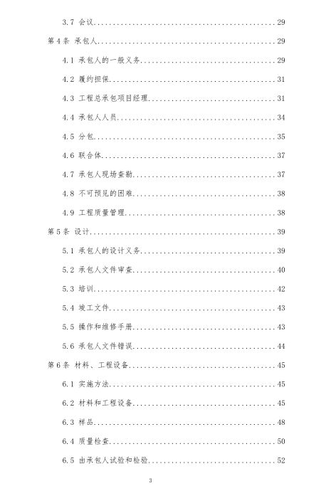  重磅关于印发建设项目工程总承包合同示范文本的通知