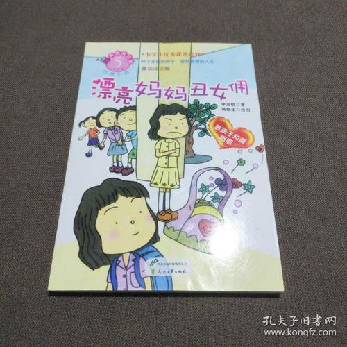  美德易拉罐小学生优秀课外读物漂亮妈妈丑女佣教孩子知道感恩美绘注音版