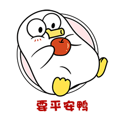  巴基鸭新春表情包上线快乐健康幸运平安统统送给你