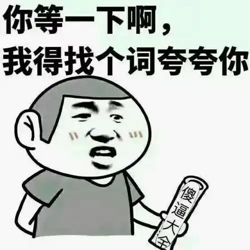 一个女生发来追我啊表情