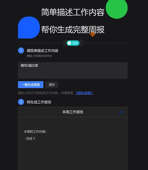  升职加薪必备神器这个生成器一键生成完美周报,打工人必备