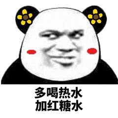  多喝热水表情包