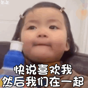  罗熙表情包动图合集你该不会喜欢我吧