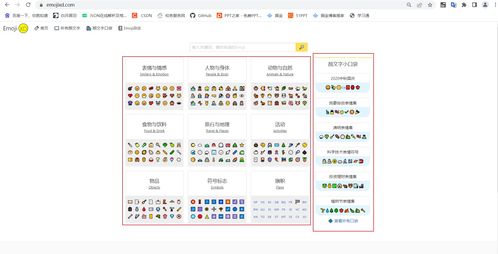  获取emoji表情包