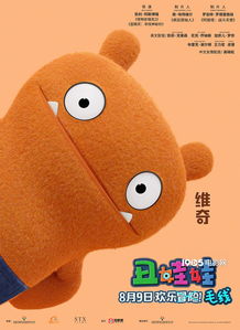  丑娃天团登场丑娃娃王力宏献声音乐狂欢