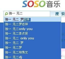  怎么qq音乐上没独一无二罗志祥