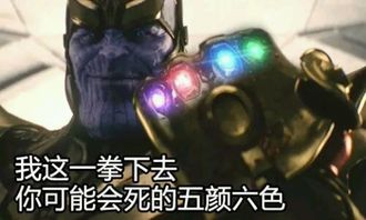  灭霸p图表情包完整高清版下载灭霸p图表情包下载