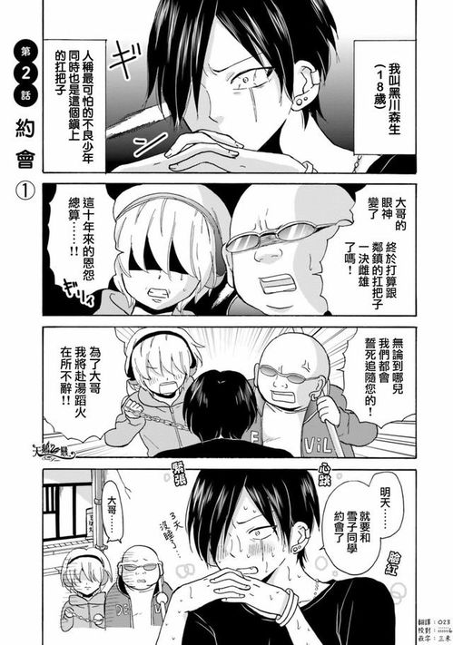  漫画不良少年与拄导盲拐少女的故事,很好看哦,爱了