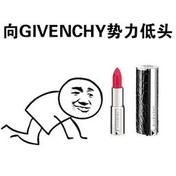 表情包那你看看口红