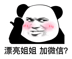  表情凭良心说,你只有这一张熊猫头表情