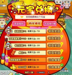  qq摩天大元宝有什么用
