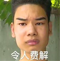 男人无辜表情包男子