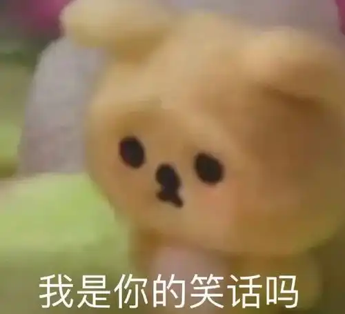  有病吧