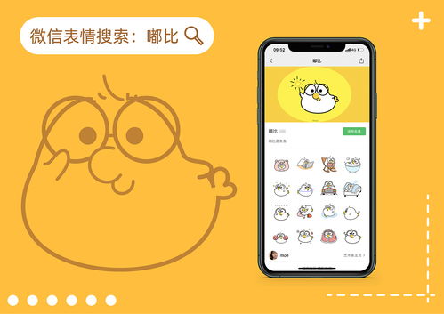  原创ip微信表情包制作