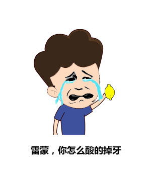  柠檬斗图表情包