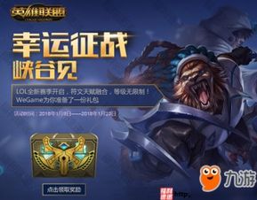  lol幸运征战活动地址幸运征战皮肤免费领取方法