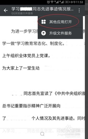  微信word选其他应用打开怎么没有传给qq好友选项