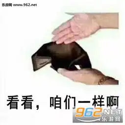  爸爸妈妈你们看钱包表情包老公你看空钱包要钱表情包图片下载乐游网游戏下载