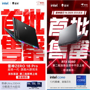  雷神酷睿ultra200hx系列游戏本人气火爆京东首批货量已被抢空