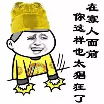 又说那话了表情包拜年