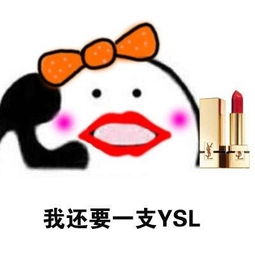  歪你还不给小仙女买口红表情包无水印