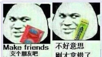交个朋友吧表情包高清