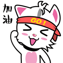  小安喵表情贴图