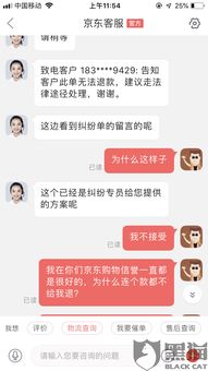  黑猫投诉京东第三方不给退款,联系京东客服也叫我走法律程序