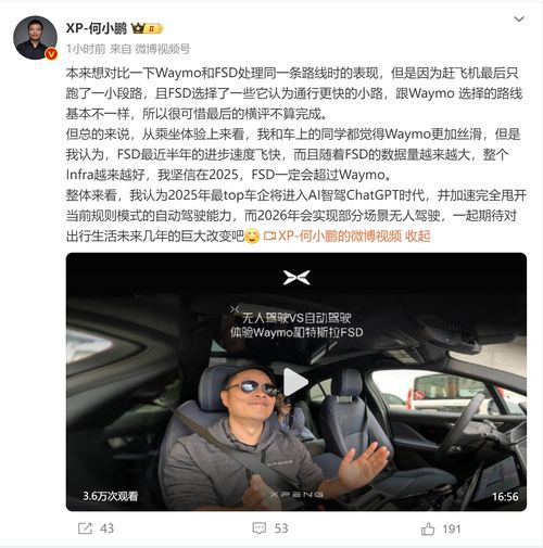  受特斯拉技术路线影响蔚小理加速布局端到端何小鹏2026年会实现部分场景无人驾驶