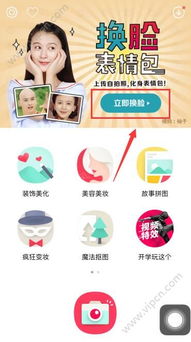  换脸表情包怎么制作天天p图换脸表情包制作方法