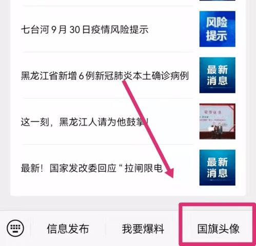  迎国庆,微信渐变国旗头像,一键生成