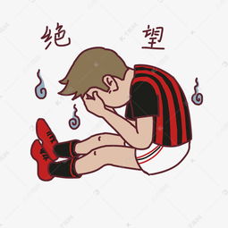  表情绝望世界杯球员插画素材图片免费下载千库网