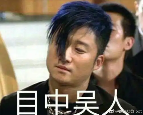  跟风交友帖对我的印象好坏都接受不爽也说出来