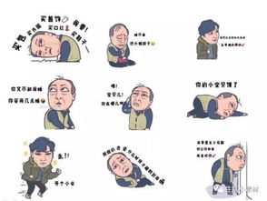 中老年人表情包动画都挺