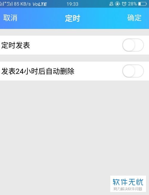  手机qq怎么查看已发定时说说