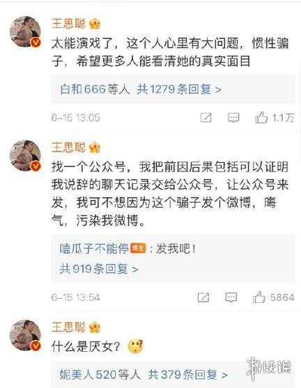  王思聪这个人心里有大问题什么意思王思聪孙一宁聊天记录