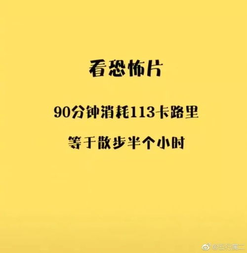  奇葩减肥,能量守恒定律等换