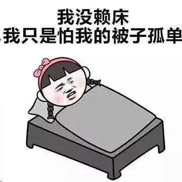  煮shi专治睡不醒