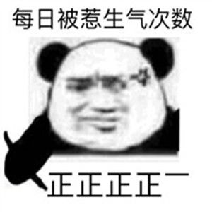  卡通搞笑头像,全部带字的不知如何表达
