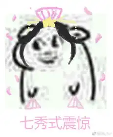  剑网3表情包分享全门派震惊吃瓜看戏新浪游戏手机新浪网