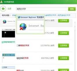  在啊问下你这个问题怎么解决的为什么我的电脑能打开百度搜索却打不开搜索结果