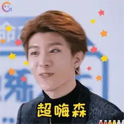  范丞丞发自己超凶表情包,原来这些明星都用自己的表情包