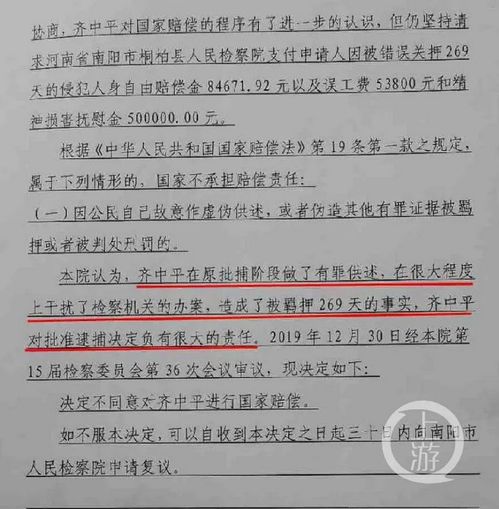  不在案发现场却被关269天,河南唐河一男子获赔12余万