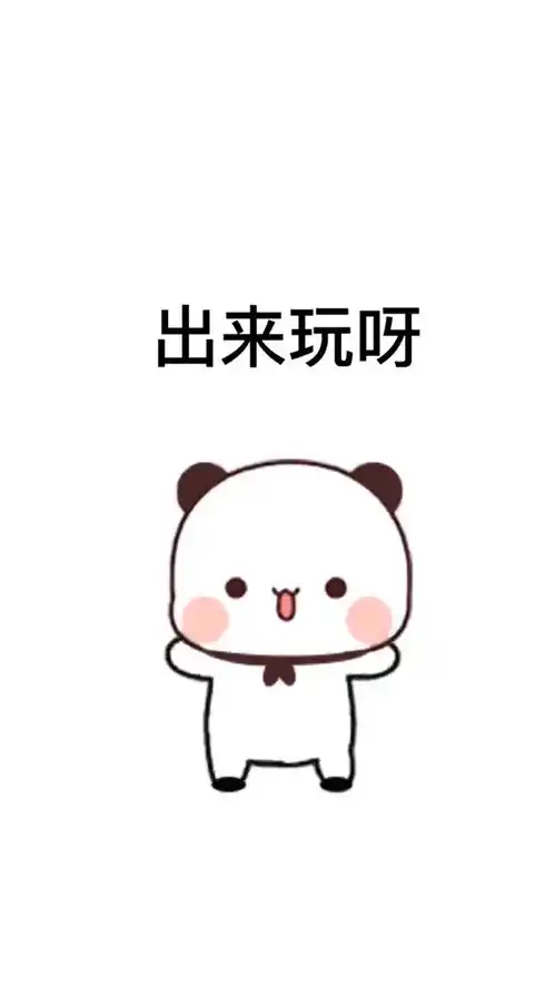  取图主页,出来玩呀表情包搞笑视频经典段子情侣夫妻