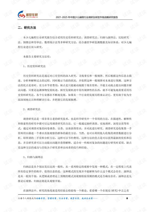  20212025年中国少儿编程行业调研及转型升级战略研究报告.pdf